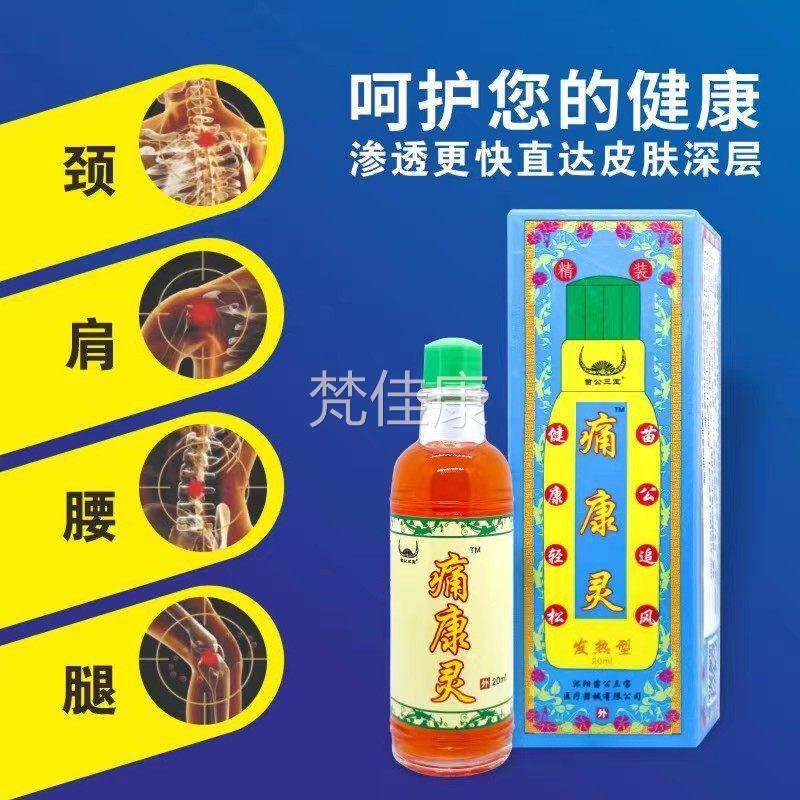 痛骨康灵官方正苗公三宝通络MPK络品液透膏活油关节肩颈腰腿痛旗