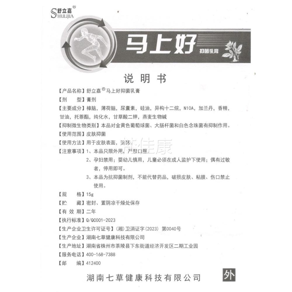 1送1、2送3】正舰品上抑AVM菌乳膏舒立嘉马草本软膏江好西正品非