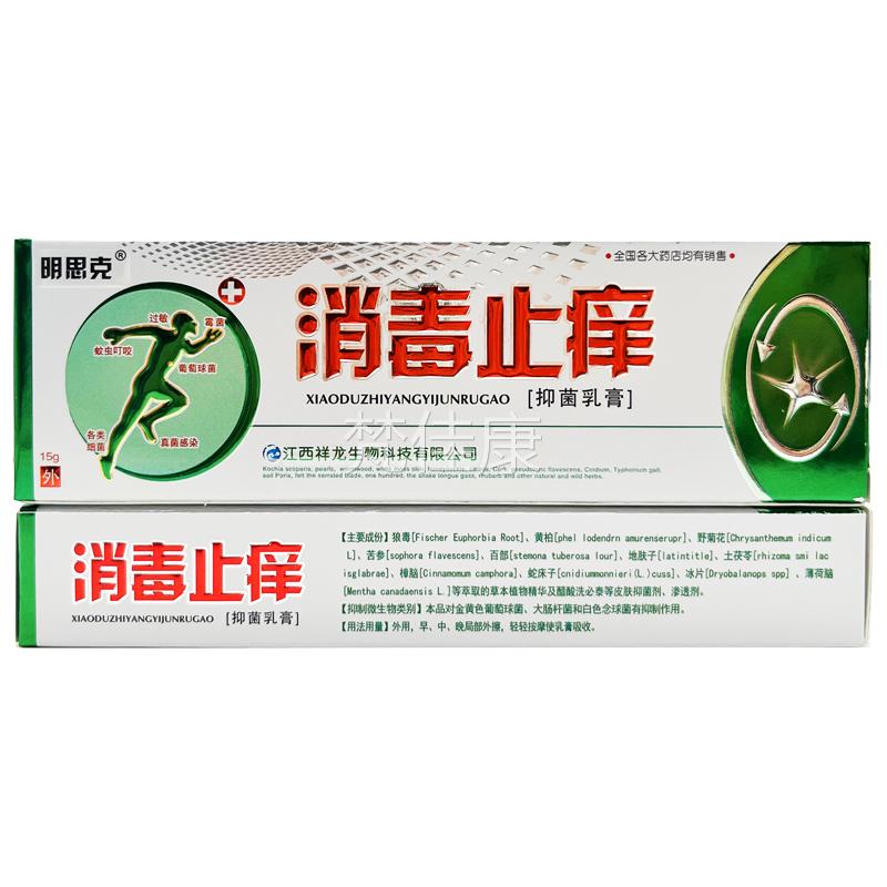 【正品买克1送1】明本思消毒痒抑菌乳膏草软膏皮止肤止痒KRX膏祥