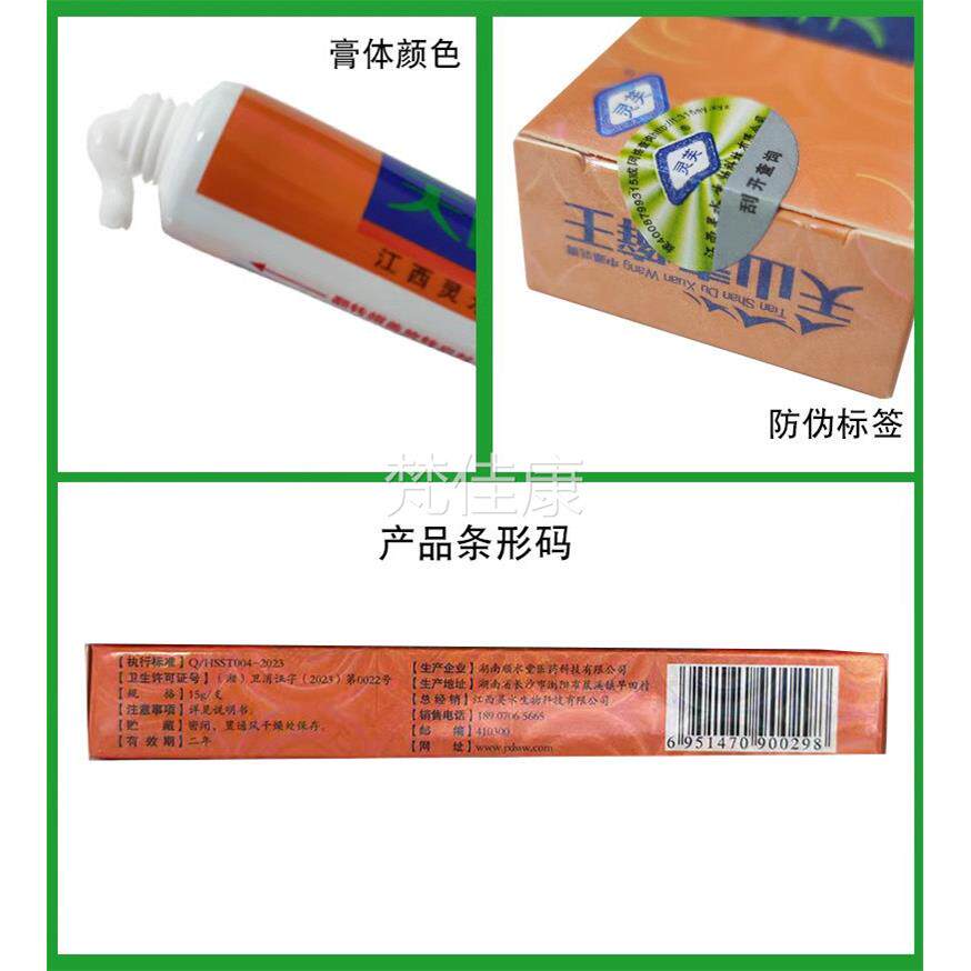 灵【芙天山天毒癣王乳PHQ膏灵皮肤消毒护理（消）
