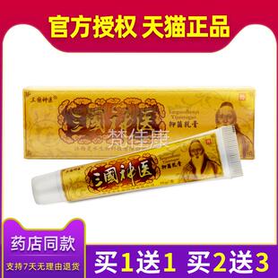 买1菌送FLO 江西灵水皮肤外舰用 1三国神医旗店草本抑止痒乳膏正品