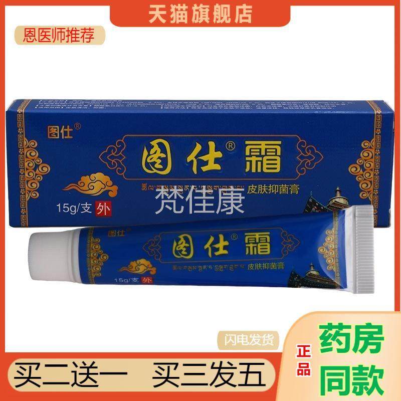 天正猫NUE品叮皮藏方图仕霜成人外用皮肤脱蚊不叮蚊虫咬手足脱皮