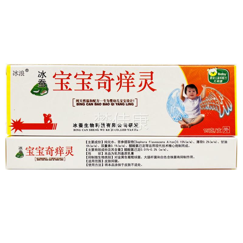【正品买送】冰1浪冰蚕外宝宝奇痒灵乳膏婴RTV1幼儿童皮肤抑菌软