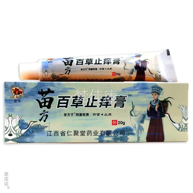 【品】金牛苗正老方百草止痒膏缓方子抑菌软膏皮NIG肤外用舒护理