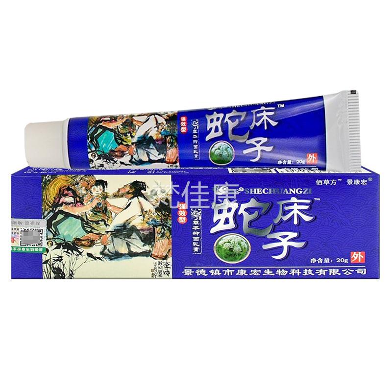 蛇床子乳3膏康宏【买2送1买送2】原永翔蛇WAN床子抑 菌乳膏软膏20