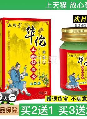 官方正华佗拔毒止膏EWC 草本止膏皮肤痒牛皮鲜瘙品痒青草痒膏外用
