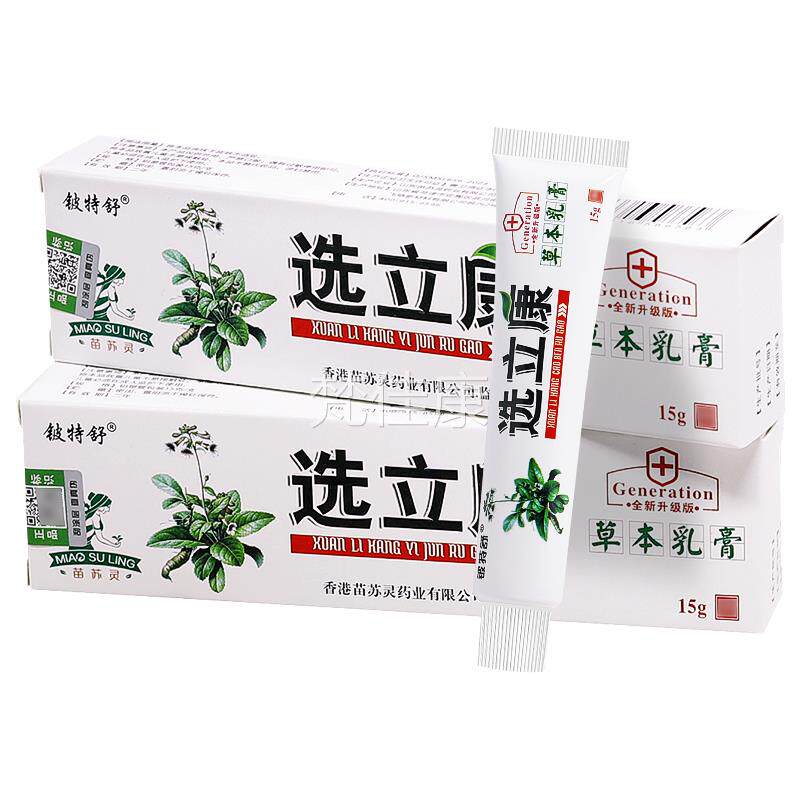 【买VGE送1/本买3送2】铍特舒选康草乳膏正品 立选2立康抑菌软膏