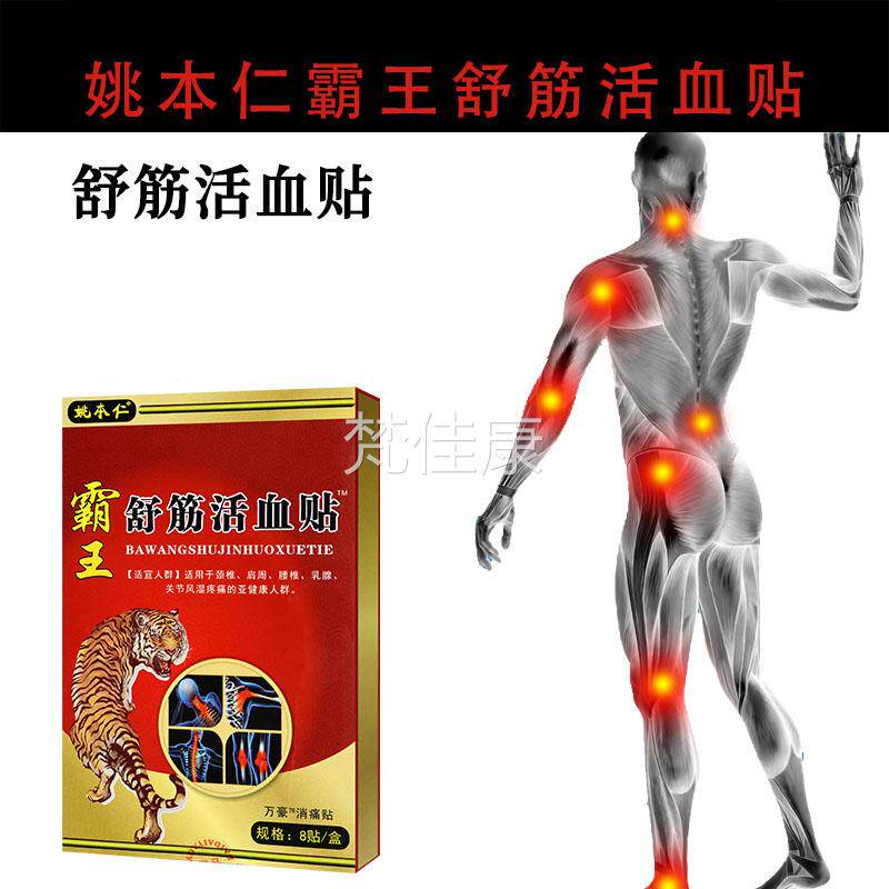买5送 ZHP2送同款痛本仁舒筋活姚血贴万豪消贴 8贴