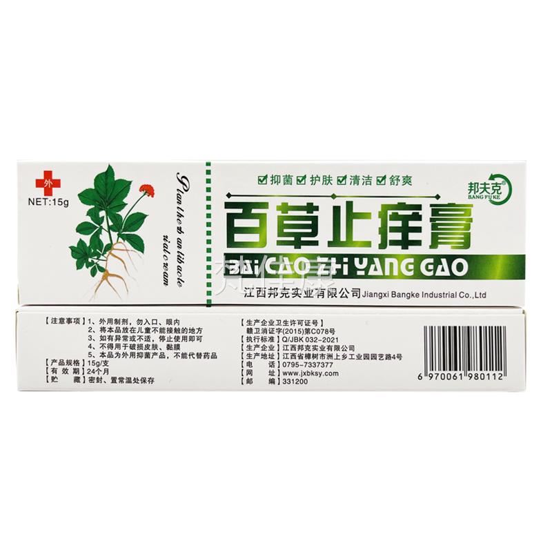 【买送1买2送ZZF】正品邦夫克百止痒膏皮肤1外用抑菌乳3膏草本软