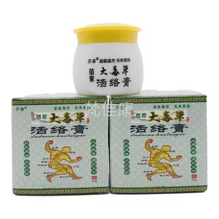 开春苗家医大毒草活络膏g皮外用20肤广西遥家药VYL正品包邮