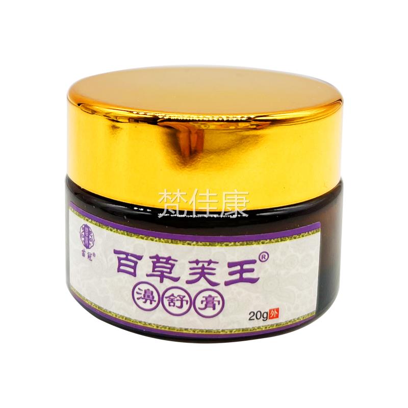【正品买送11苗冠百草芙王】濞炎QSJ膏 20g/盒 濞舒鼻通气膏乳膏