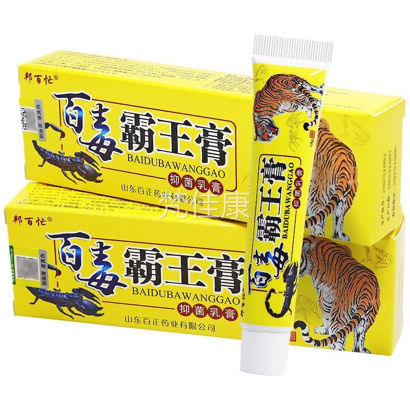 买 1送BVC痒1/买 2皮送3/邦忙百毒霸王百膏草本乳膏正品肤抑菌止