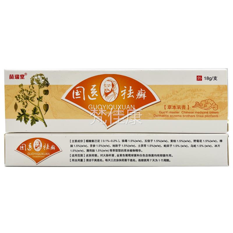 【31支2元】GIB明尼草舒达国医祛癣肤本乳膏苗瑞堂皮止痒抑菌软膏