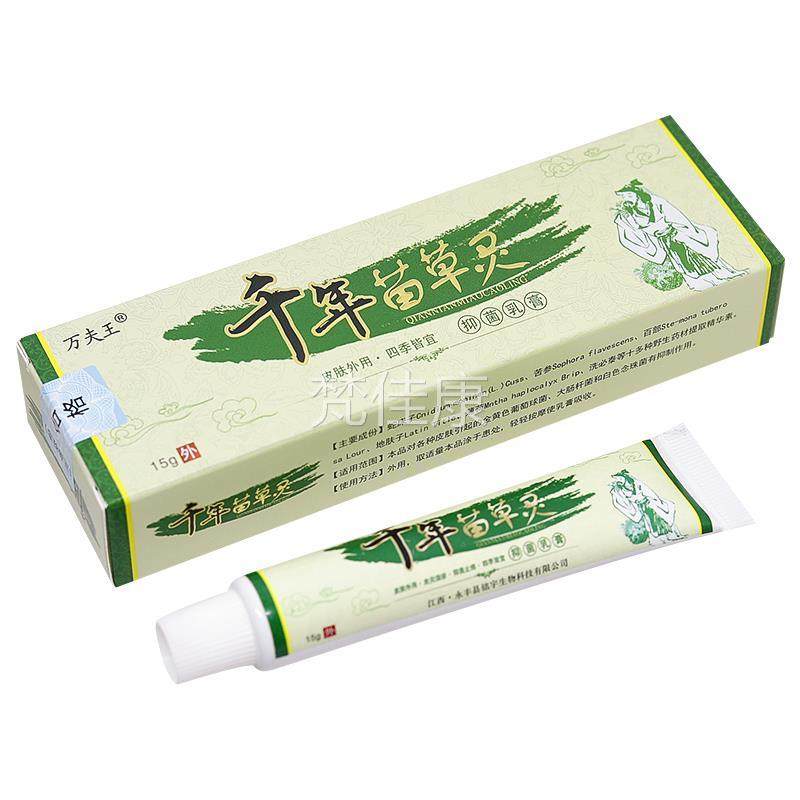 【天猫正品】抑菌乳皮膏正痒灵FSM品万夫王千年苗草肤瘙痒止膏