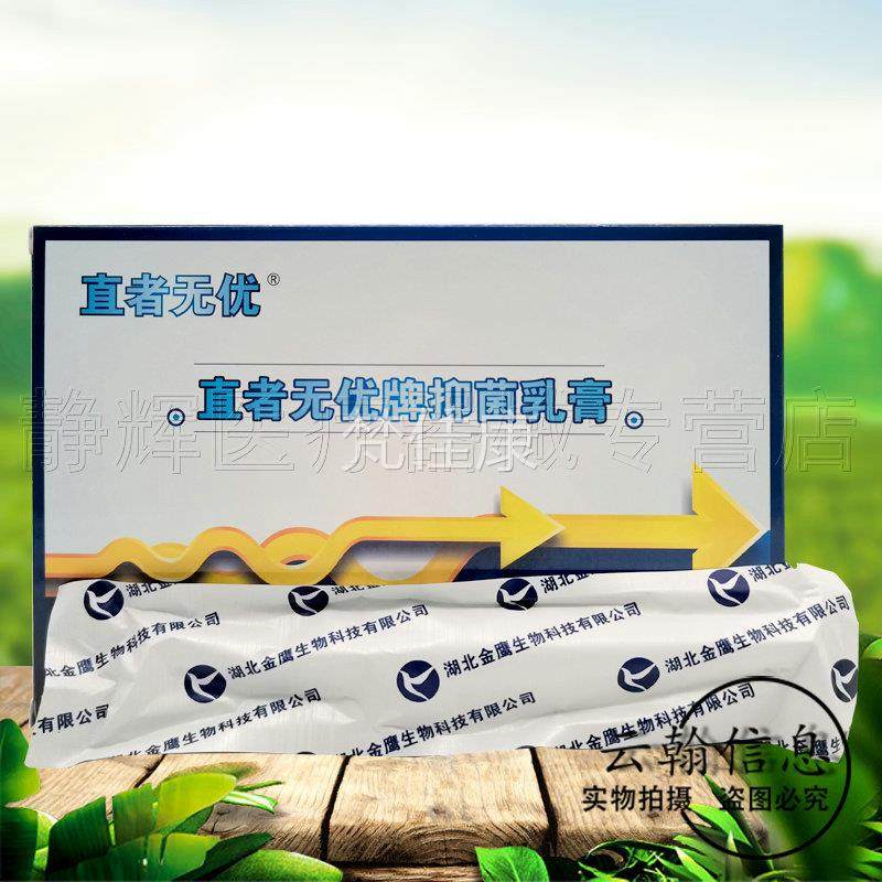 2送1/3送2g】者无忧牌抑菌乳膏DTW18(3g*直6支买）,保健用品,皮肤消毒护理（消）,淘宝优惠券,粉丝福利购,淘宝优惠卷