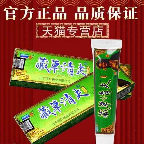 买1送夫1 买 2送3 软刘郎中藏草清抑菌乳膏正HKF品 藏草清肤草本