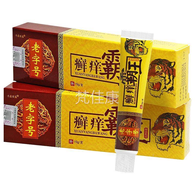 买1送1/买外痒2送3千鼎百盛藓痒SCD霸王菌乳膏癣霸王皮肤用抑草本