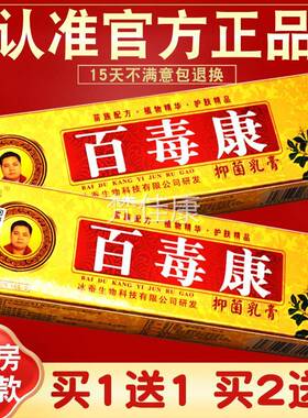 【正品2  送3冰浪百毒康抑菌乳膏皮肤外用百毒康草本QCG】乳膏 软