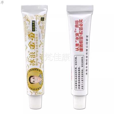 【1买 1送 买 2送3】膏冰浪金蚕菌乳膏 江西冰蚕草本软EPZ皮肤外