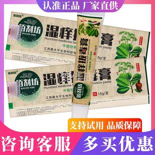 【买本赠NAP同款】膏正品膏佰剂坊湿痒拔毒草乳 15g/盒