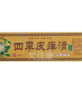 【正品VTV买1送】铍能量四季痒1草本皮乳膏清15g/支皮肤外用抑菌