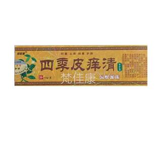 【正品VTV买1送】铍能量四季痒1草本皮乳膏清15g/支皮肤外用抑菌