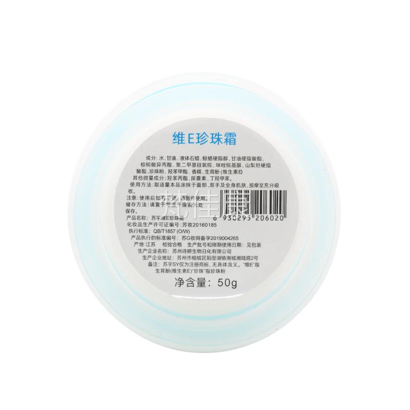 宇维E珍珠霜护手护霜手足脚跟面霜 手霜 面霜5VFZ0苏g