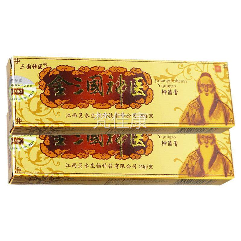 【多买多送】医金三国神抑菌膏正乳品YII三国神皮肤外用草本医软