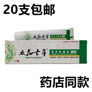 五花肤草草本抑七菌15WVP膏g皮外用草本植物