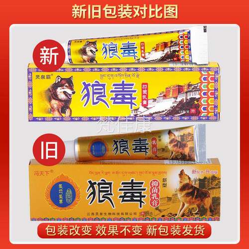 狼毒抑菌乳膏官毒正品狼灵泉霸草皮OOB肤本瘙痒脚软膏湿气毒方旗