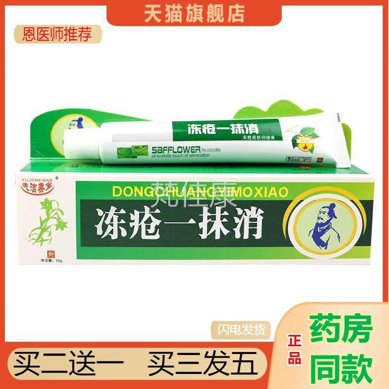 冬季疮膏皮肤瘙冻痒FGI正品膏去手脚朵冻疮膏冬天耳冻护手干燥皲