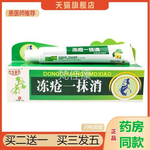 冬季疮膏皮肤瘙冻痒FGI正品膏去手脚朵冻疮膏冬天耳冻护手干燥皲
