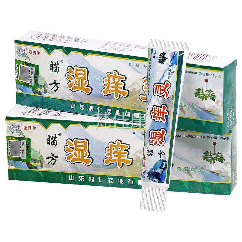买 1送 UQB1/买正2送3草/湿痒灵苗方品芙友瞄方本乳膏皮肤抑菌止