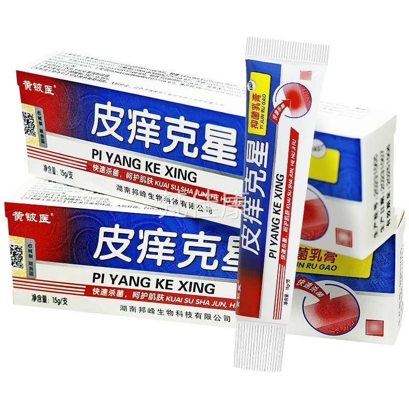 【软买1送1/买2送3】皮痒克星抑菌乳抑JRO正品神芙皮肤膏草本菌膏