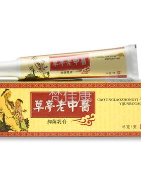 AAQ【买1送本1买2送3】天老中医赋抑菌乳膏中老医软膏皮肤草抑菌