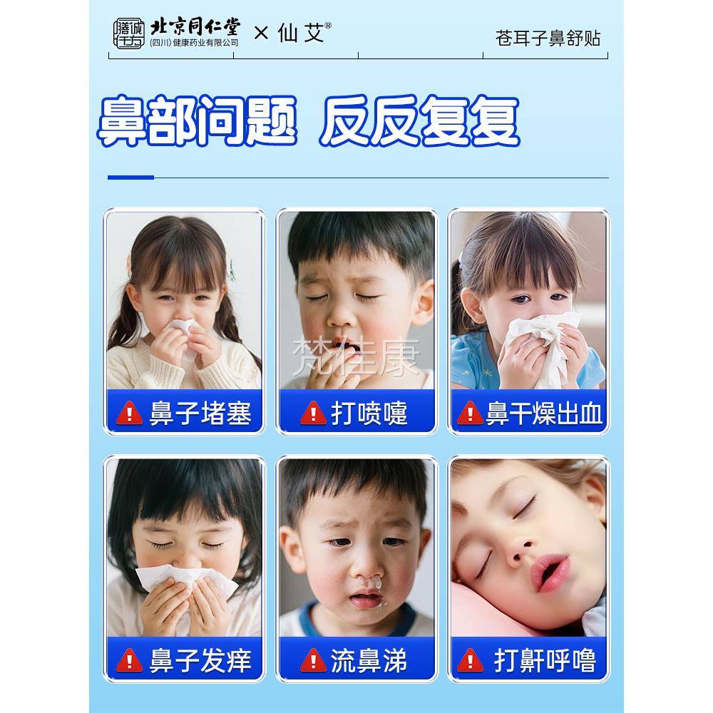 北京同仁通堂苍耳子鼻舒贴儿童鼻旗炎鼻塞SWK鼻痒过敏正品干官方