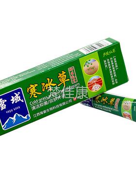 庐 仙陵NTZ草雪域寒冰膏草抑菌乳【天猫正品】肤外用皮乳软膏