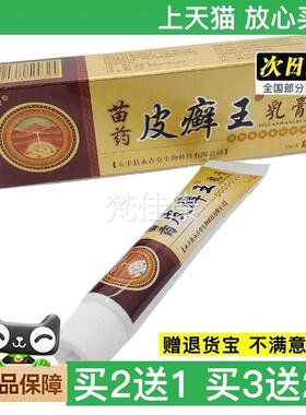 LNE官方正1品独苗立绝皮癣王乳膏g皮肤5外用买2送1