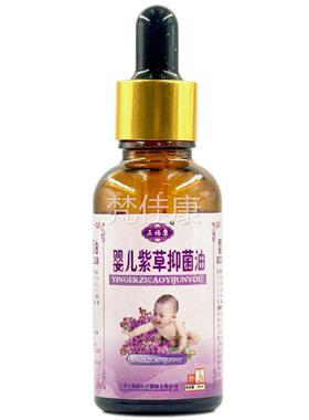 3【正品OQT保障 买1发0】正福康婴儿紫草抑菌油3ml正信紫堂宝宝草