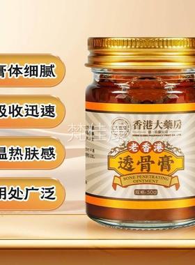 正品香透港大腿药房骨PEL老虎膏颈肩涂抹膏发热膏关腰节热灸膏