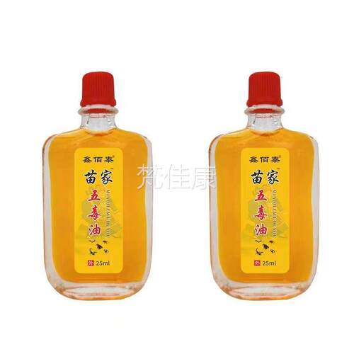 鑫佰泰苗家五毒油25m/瓶【天TAM猫品】肩颈周椎正腰腿膝盖关节l不
