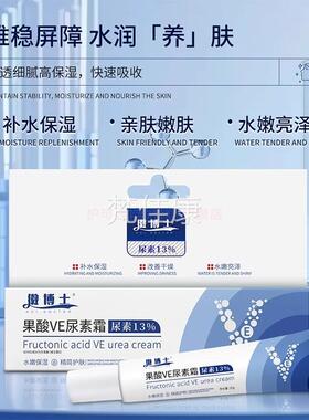 徽博士果酸ve尿素霜20ge黑色素改善维皮肤身体JHT乳官方品舰店旗