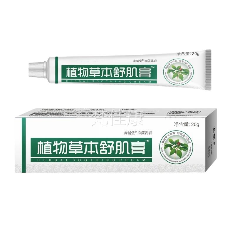 物本YOK肌膏舒皮肤止痒抑菌乳植草膏