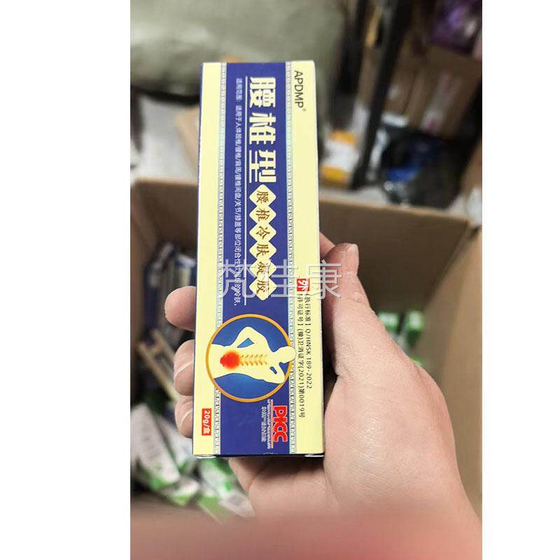 买2送1 胶5送5肤 APDM筋骨康冷凝腰TQC椎P型膝盖型手足脱皮20g正