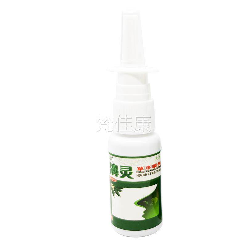 【买正品1送1】左夫濞大灵草BLT喷本喷剂20ml 正品鼻灵抑菌剂喷雾