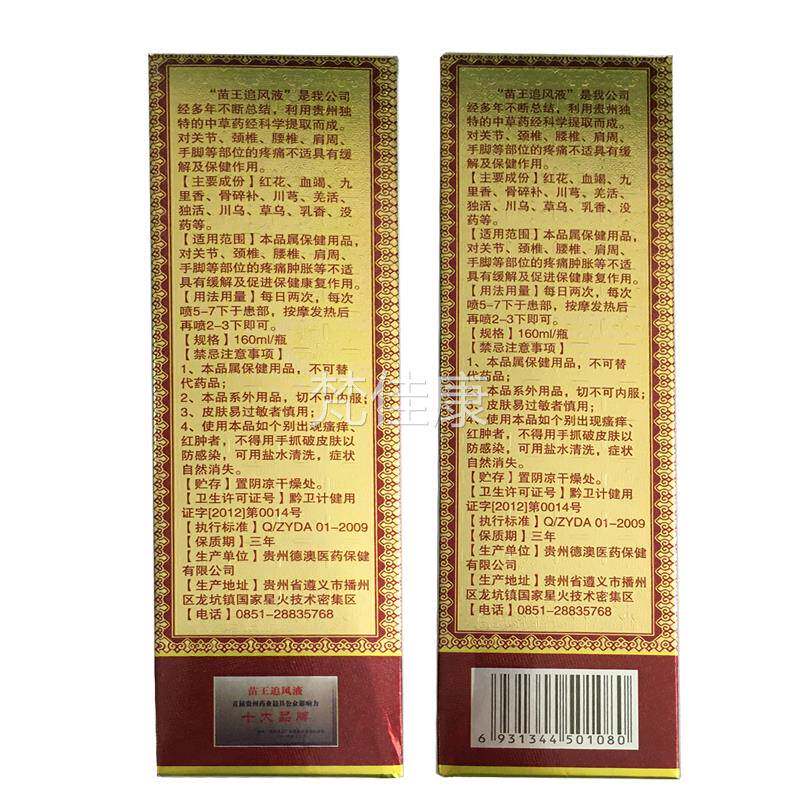 【买送1】苗TFT王追3风液 节肩正周腰椎160关ML 品包邮