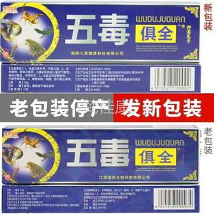 舒立嘉抑五毒俱全草本咬菌乳用膏成人皮肤外软膏骚痒蚊虫MCJ叮软