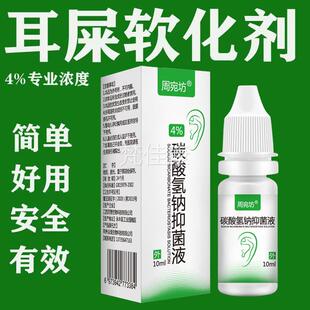碳酸屎钠滴耳液人用氢洗耳水耵聍TFZ滴耳油儿耳结童石道清洁耳软
