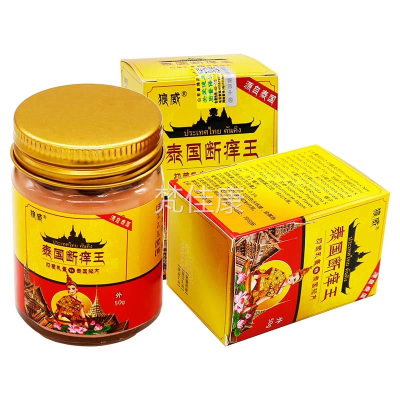 狼威泰国断抑菌膏5JZX0g黄盒 痒植草本精华王成人皮肤外用物清洁