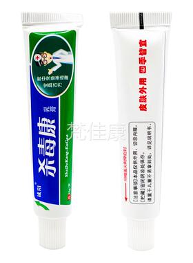 【品买 1正送1】阳杀毒膏康抑菌乳皮肤VBJ诚外用草本乳膏软膏包邮